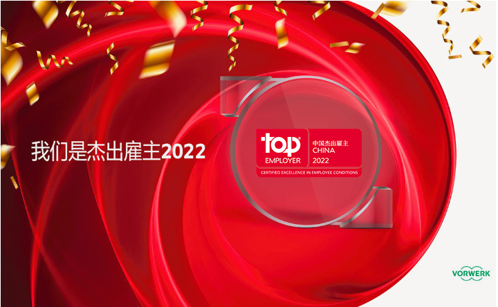 瑞能中国荣获杰出雇主2021